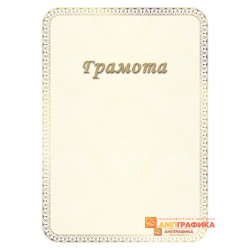 Грамота с золотой рамкой арт. 695