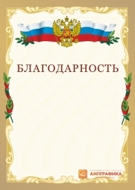 Печать благодарностей