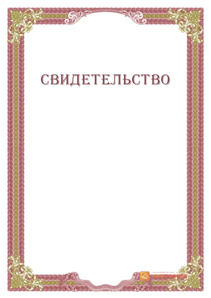 Свидетельство картинки шаблон