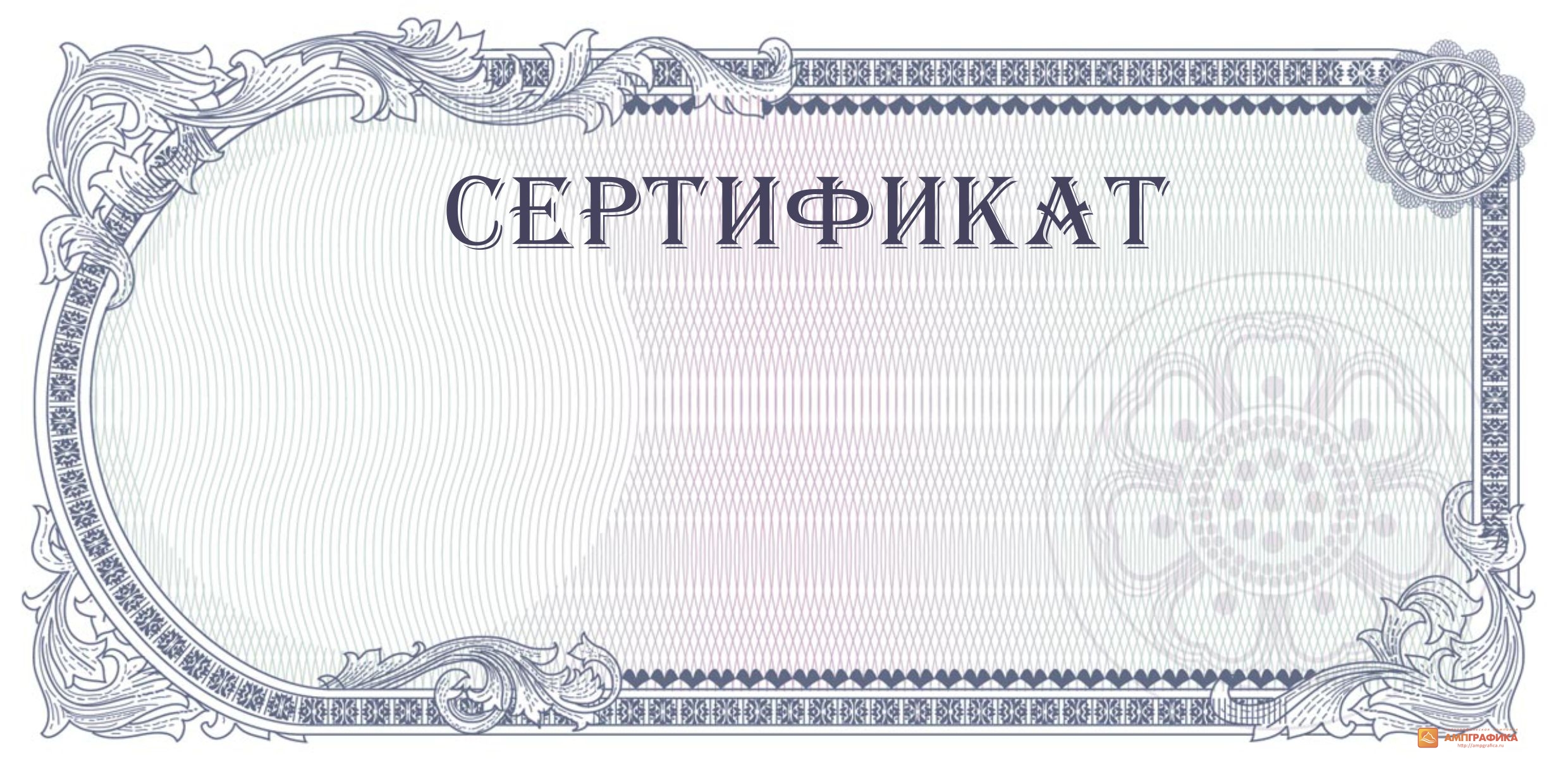 Сертификат красивый бланк