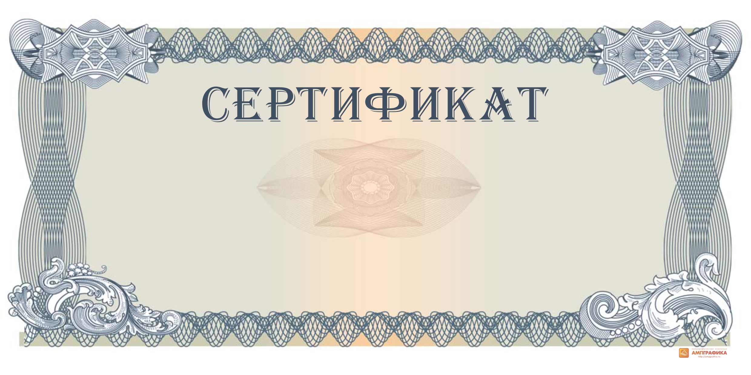 Сертификат картинка. Сертификат пустой. Подарочный сертификат пустой. Сертификат макет. Денежный сертификат.