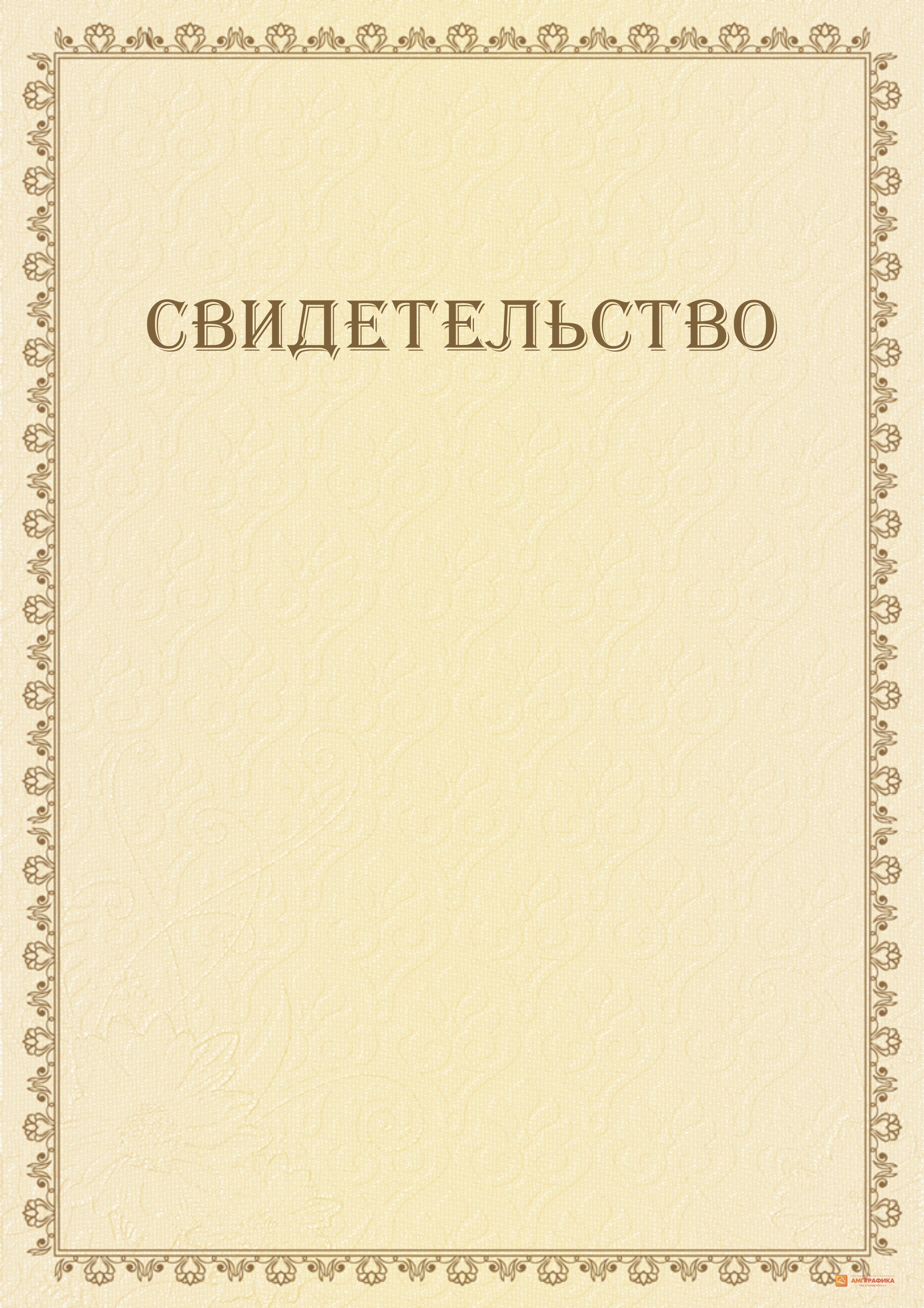 Качестве пустой. Сертификат. Сертификат пустой. Бланки сертификатов. Бланки свидетельств.