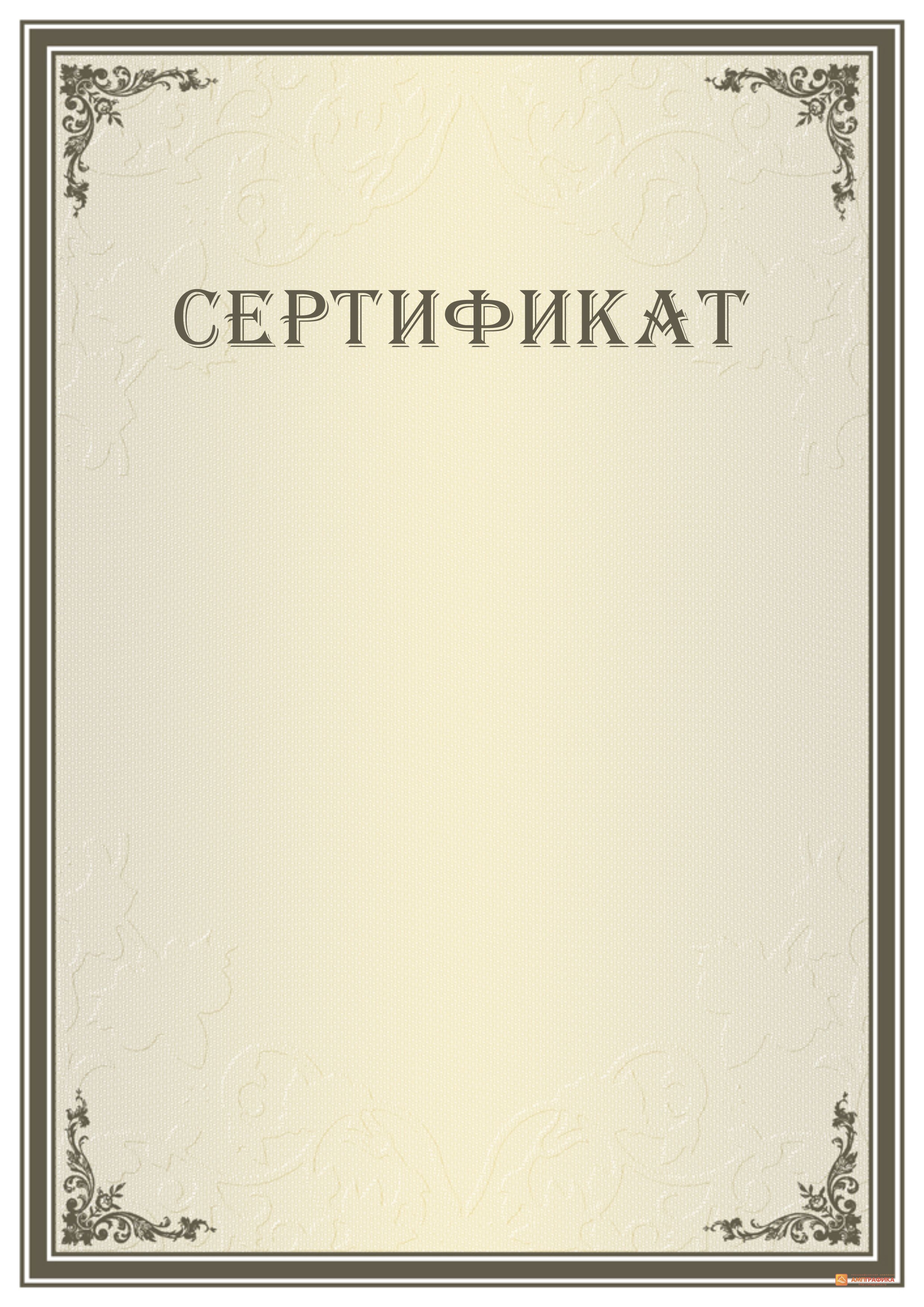 Сертификат бланк. Сертификат пустой. Бланки сертификатов. Сертификат бланк пустой. Сертификат заготовка.