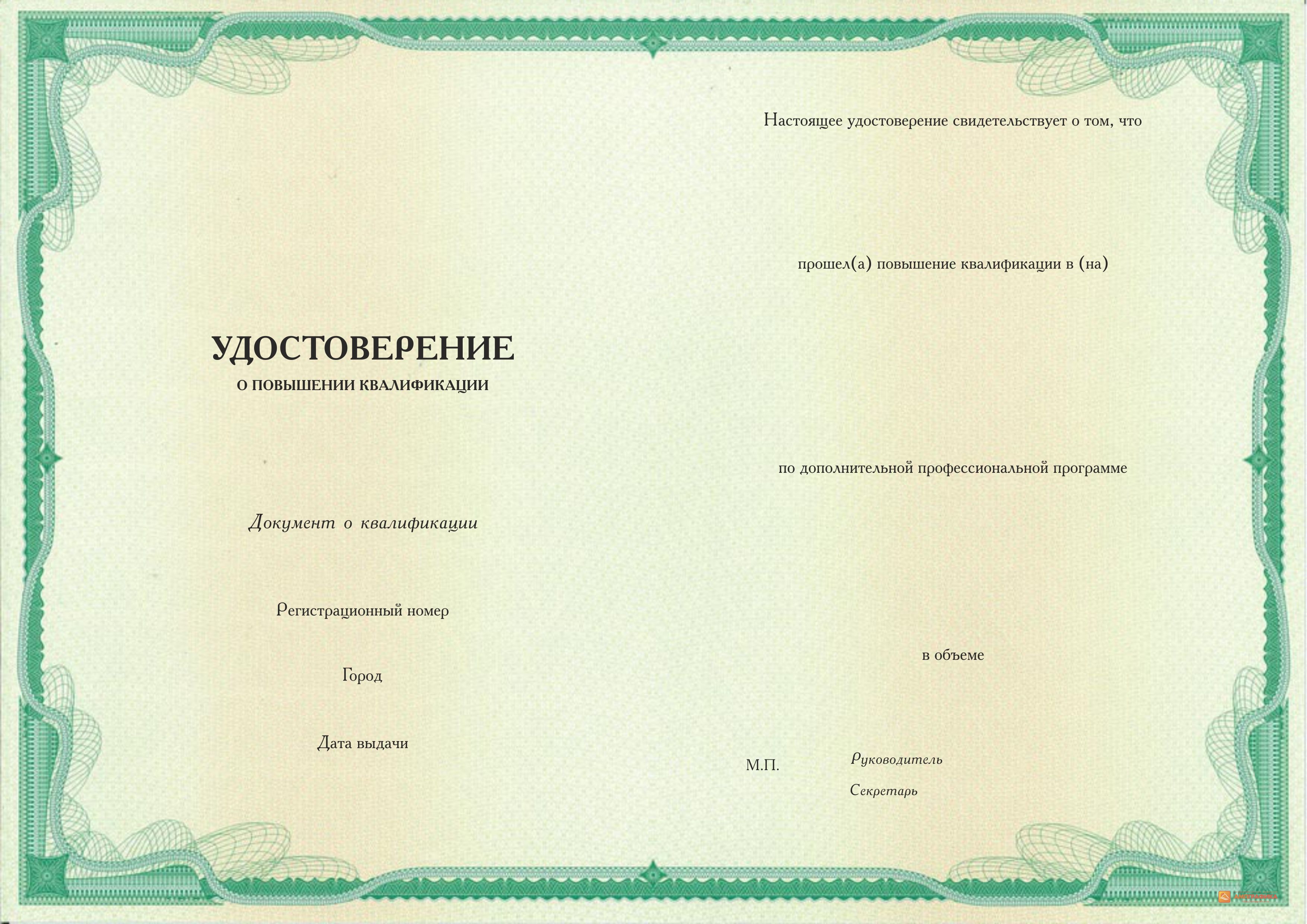 Купить бланки удостоверений о повышении квалификации в Москве