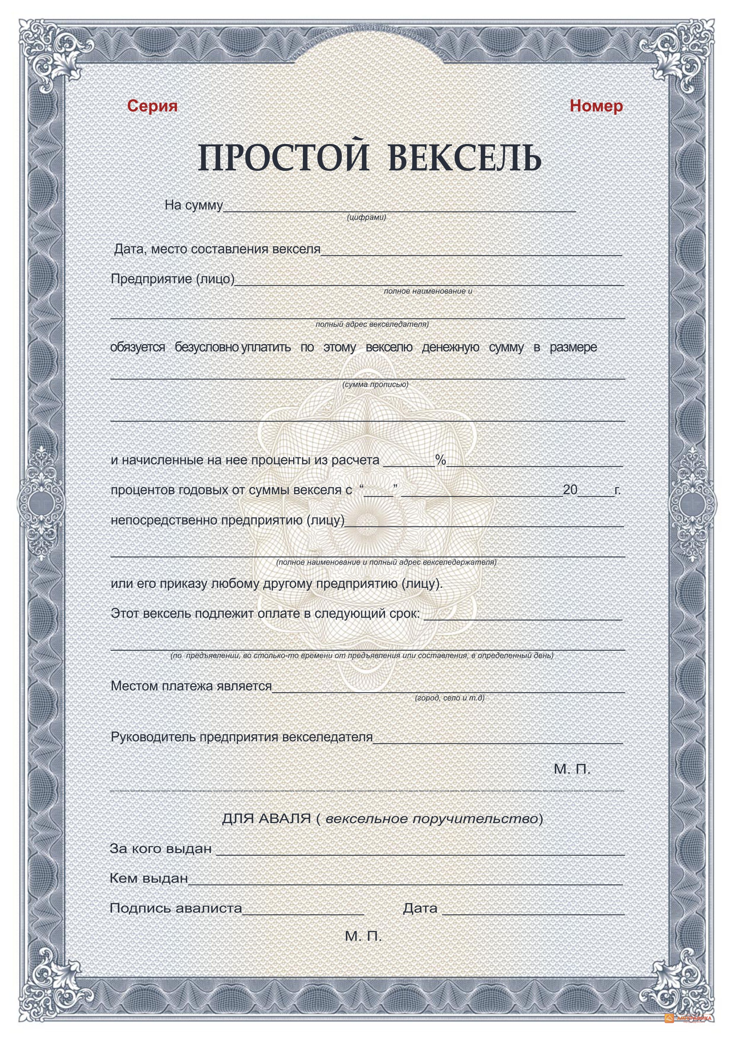 Образец векселя образец заполнения векселя