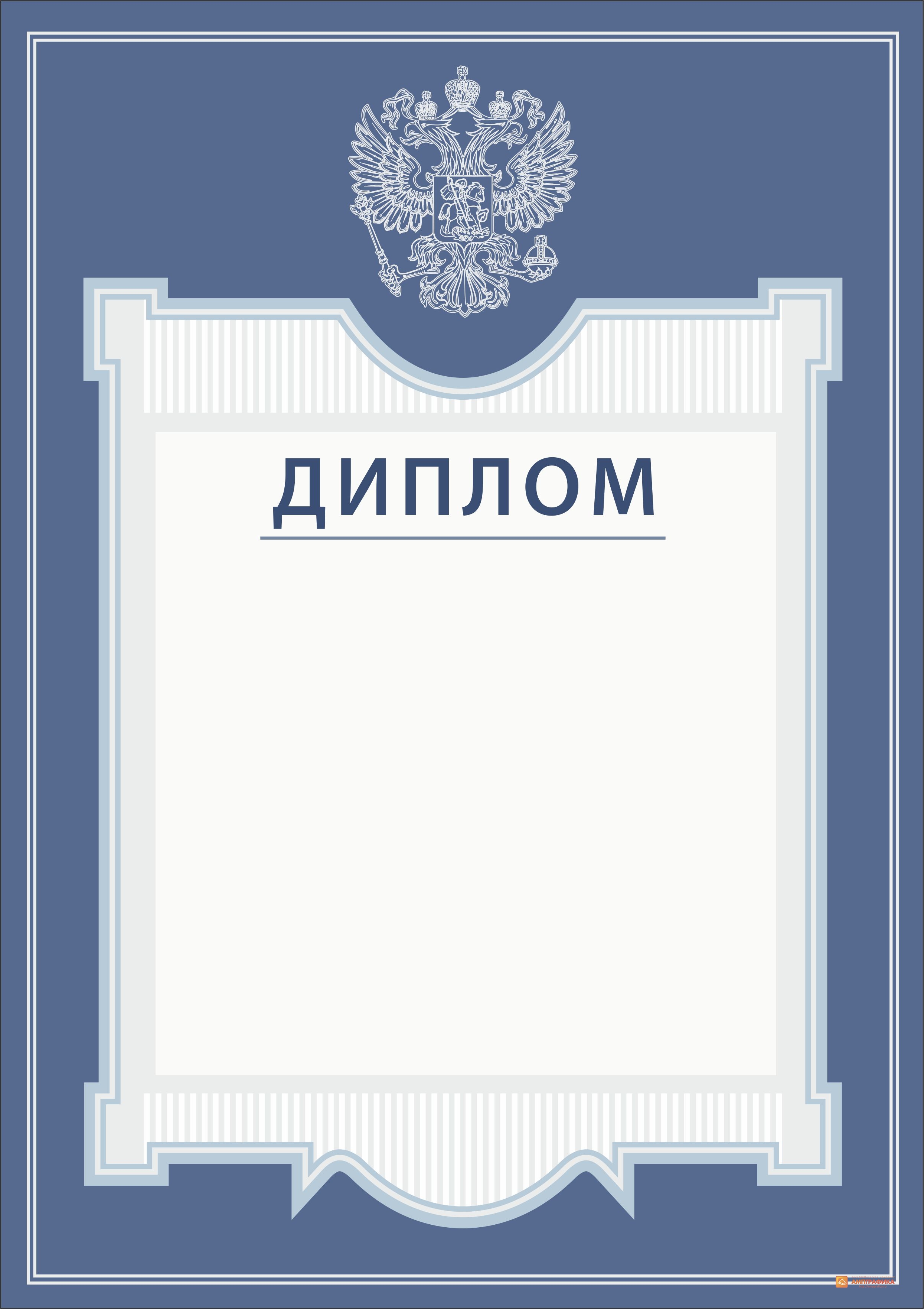 Бланк диплома. Рамка «диплом». Бланки дипломов. Рамка для благодарности. Грамота-рамка.