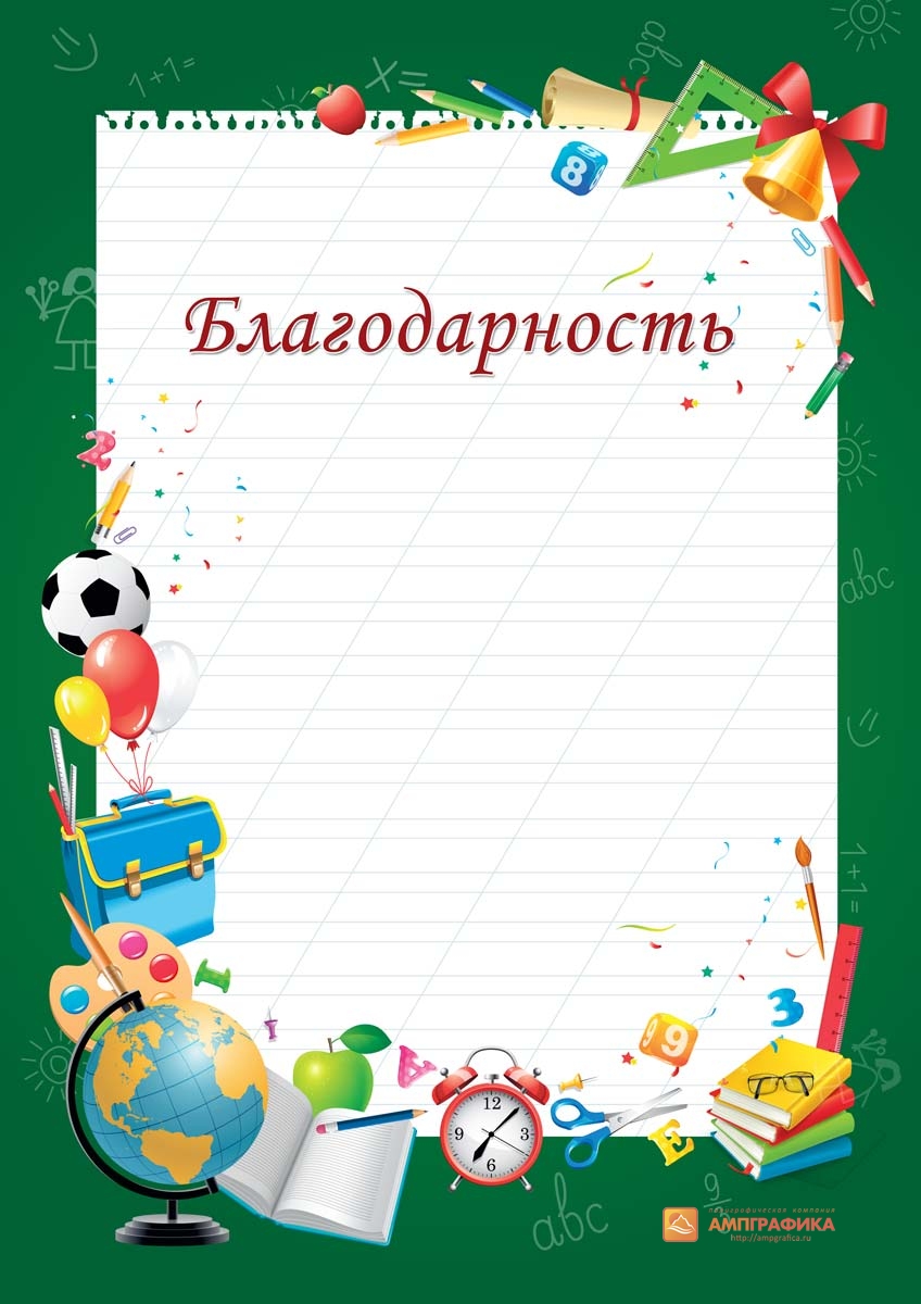 Благодарность с текстом арт. 742