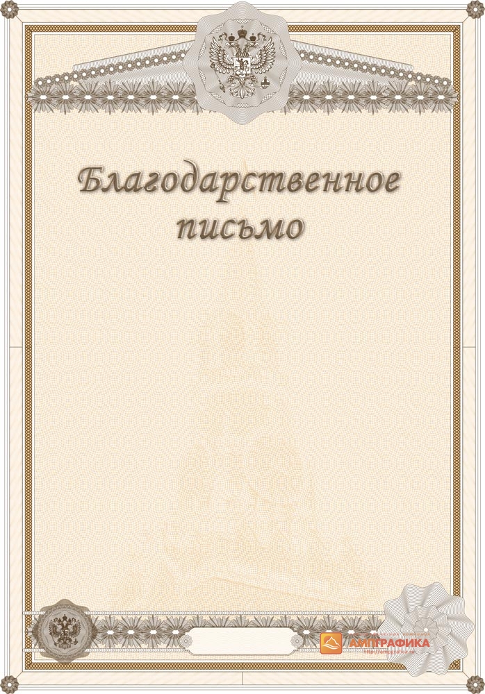 Благодарность шаблон для распечатки. Бланки благодарственных писем. Благодарственное письмо макет. Благодарность бланк. Рамка для благодарственного письма.