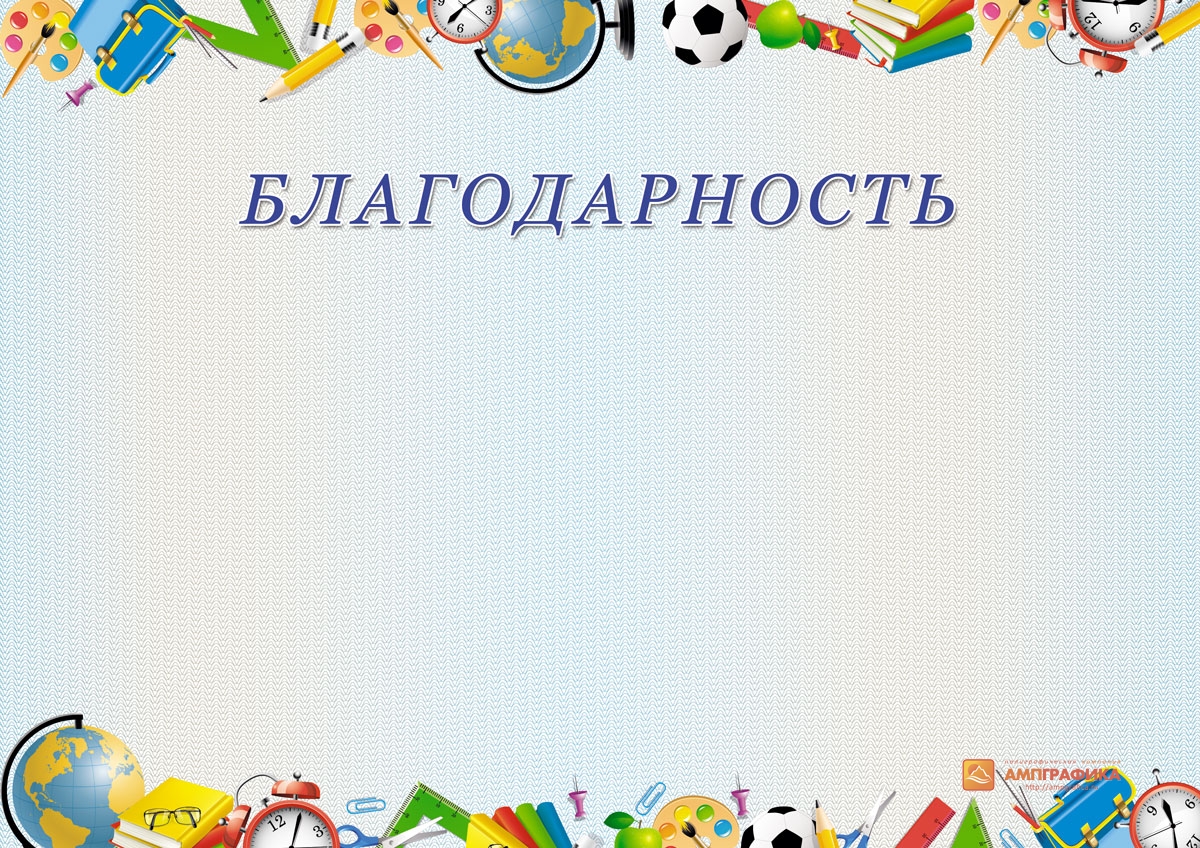 Благодарность детям за участие в конкурсе рисунков