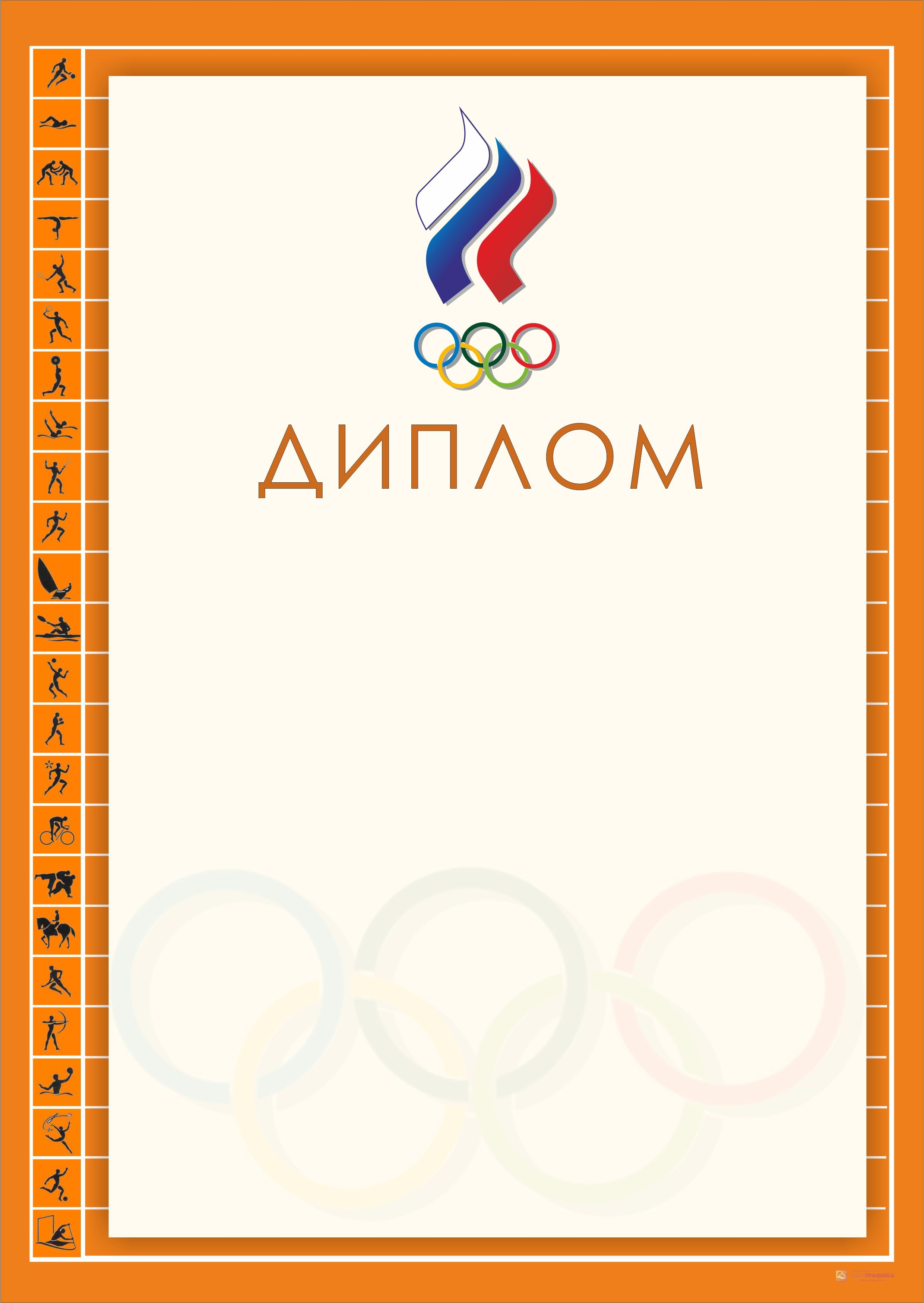 Дипломы спорт