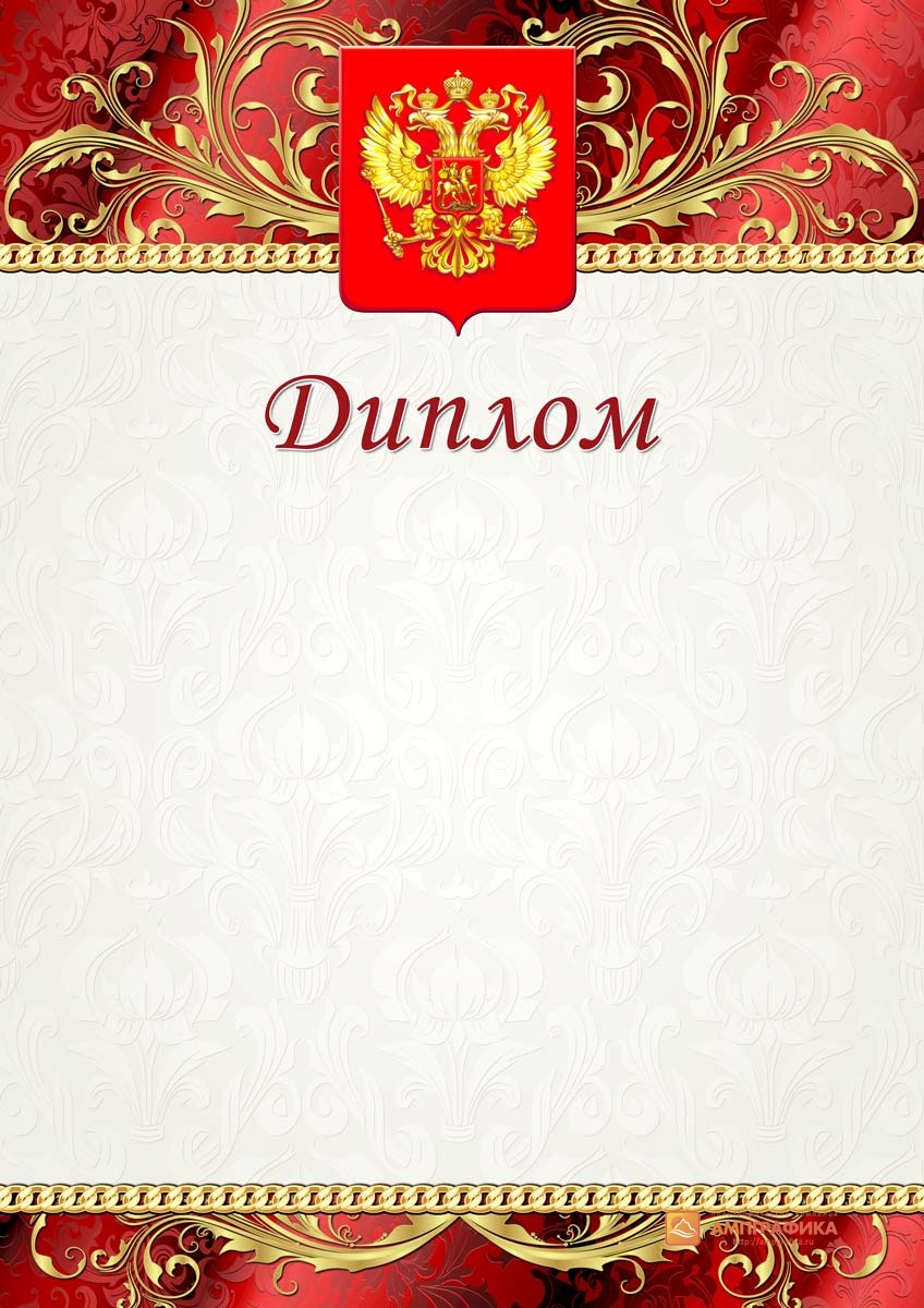 Грамота пустая. Поздравительная грамота. Поздравляю с грамотой. Грамота с печатью. Дипломы с гербовой символикой.