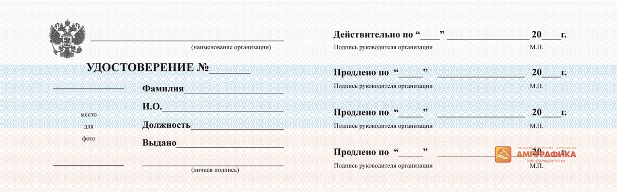 Образец вкладыша в удостоверение работника