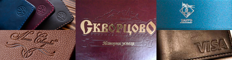 tisnenie-na-kozhe